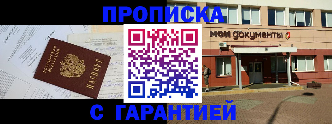 прописка паспорт в Орловской области