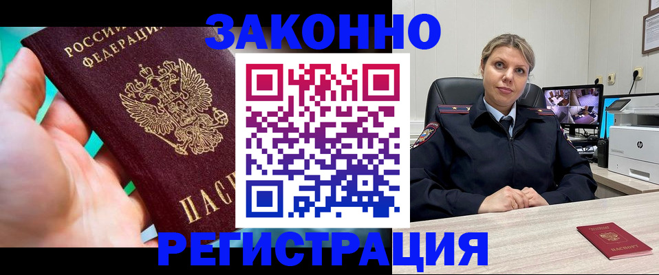 прописка 2025 в Орловской области