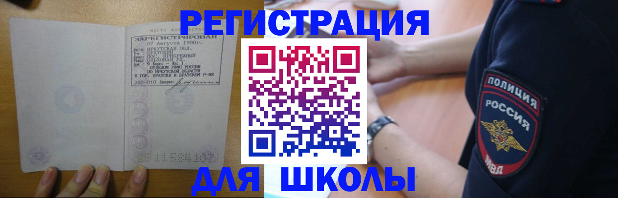 регистрация для школы в Орловской области