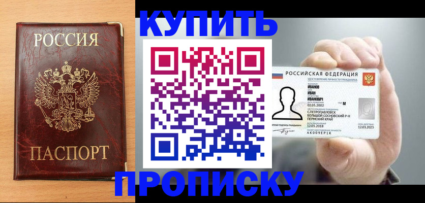 прописка от собственника в Орловской области