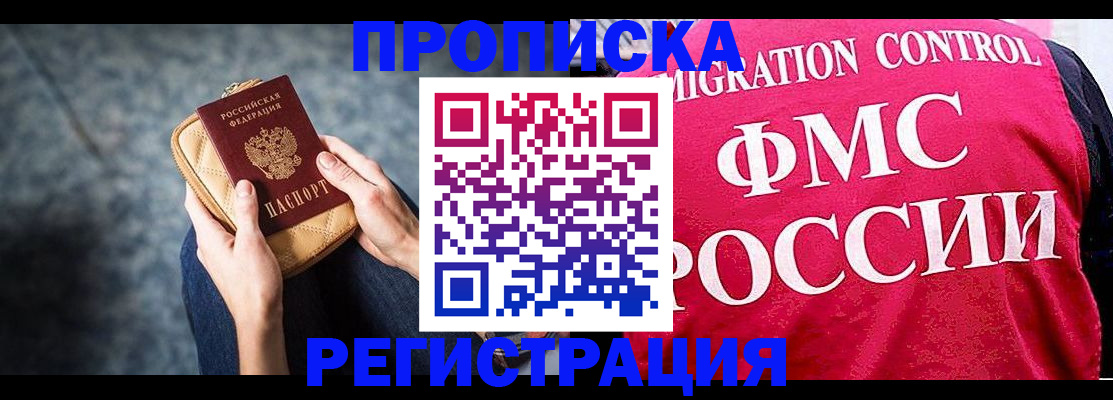 прописка гарантия в Орловской области